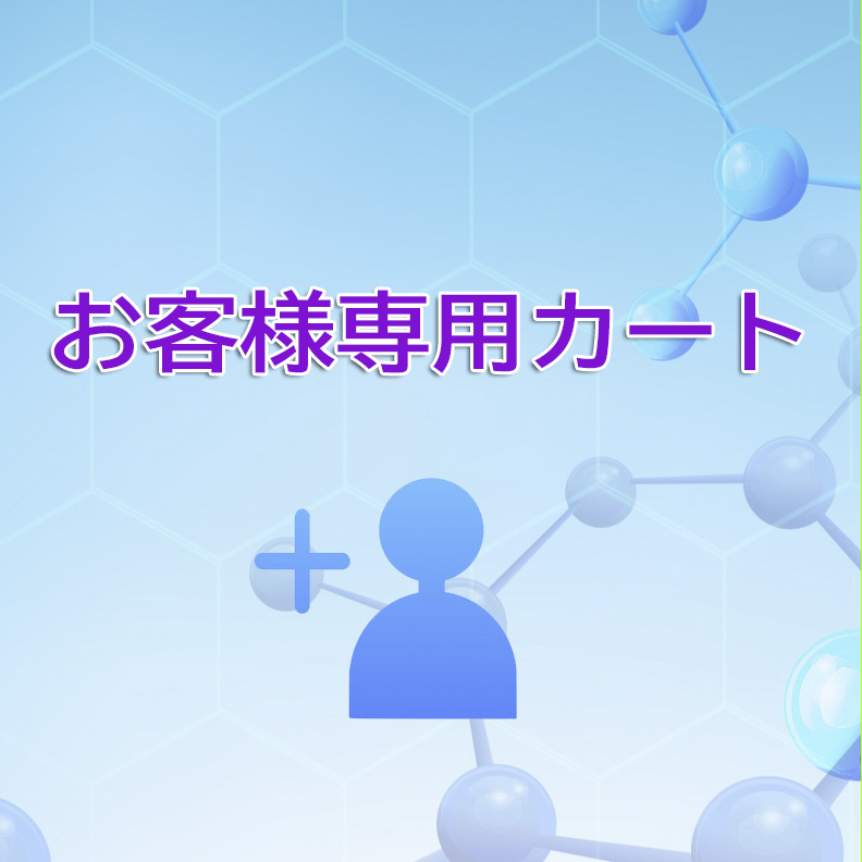 【お客様専用カート】法的鑑定へのY-STR型検査追加